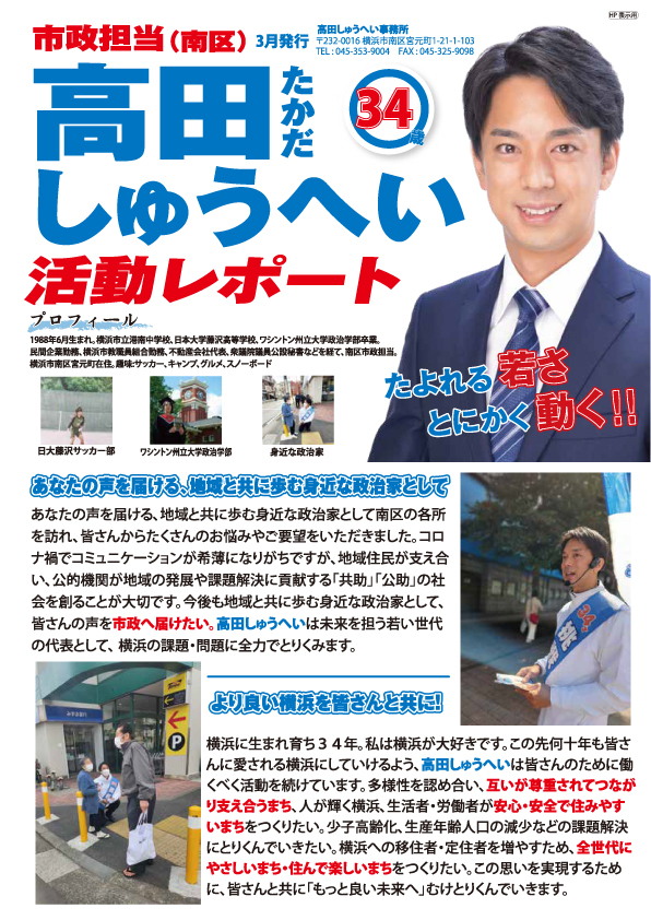 高田しゅうへい活動レポート | 高田しゅうへい 公式サイト